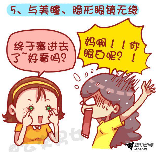 《公交男女爆笑漫画》漫画 370话