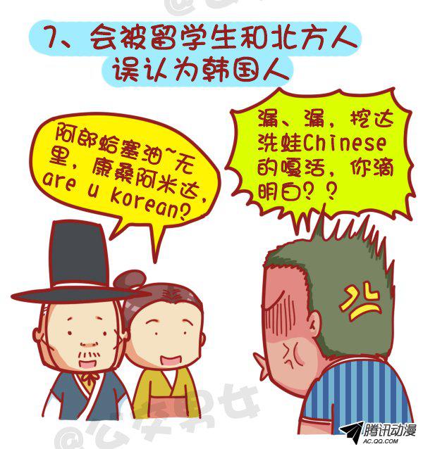 《公交男女爆笑漫画》漫画 370话