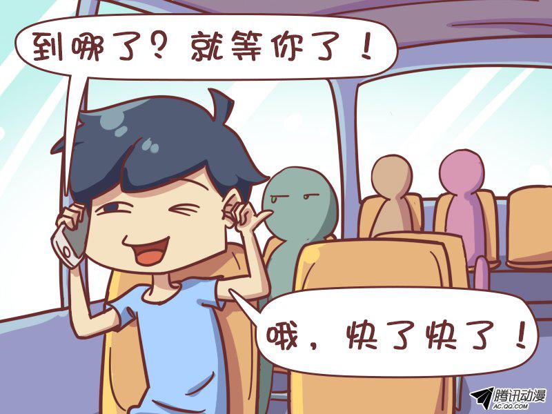 《公交男女爆笑漫画》漫画 373话