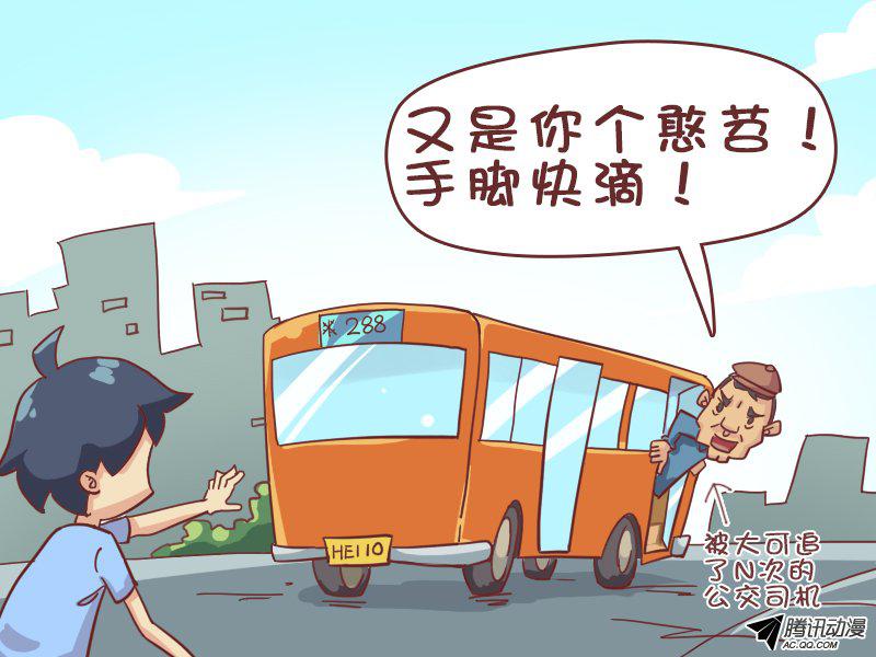 《公交男女爆笑漫画》漫画 373话