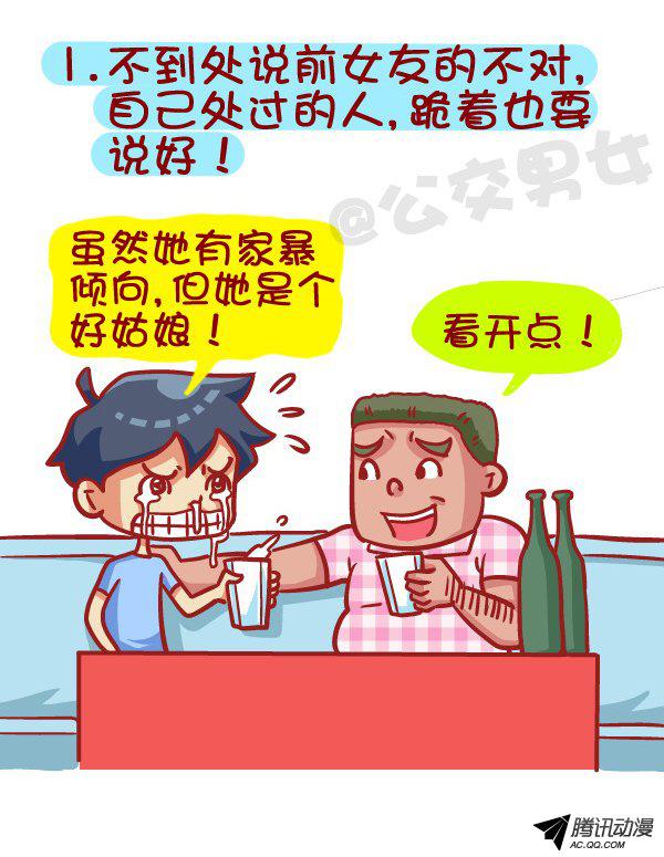 《公交男女爆笑漫画》漫画 377话