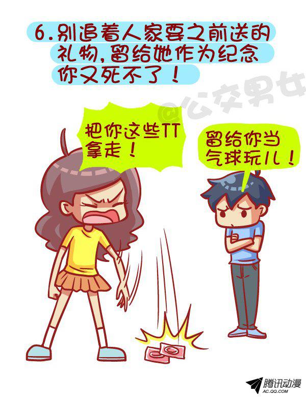 《公交男女爆笑漫画》漫画 377话