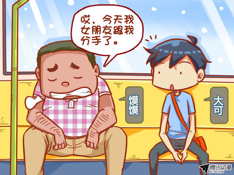 《公交男女爆笑漫画》漫画 378话