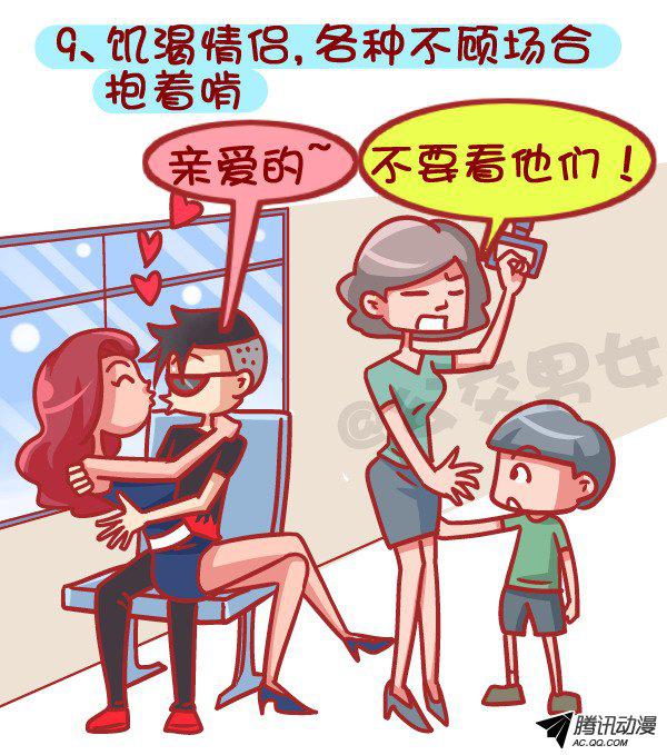 《公交男女爆笑漫画》漫画 380话
