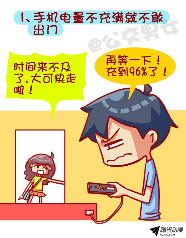 《公交男女爆笑漫画》漫画 382话