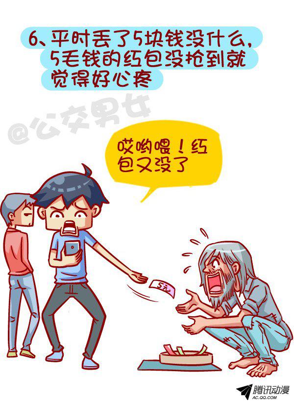 《公交男女爆笑漫画》漫画 382话
