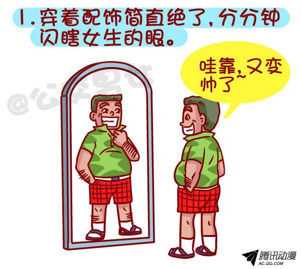 《公交男女爆笑漫画》漫画 384话