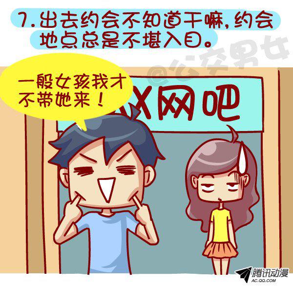 《公交男女爆笑漫画》漫画 384话