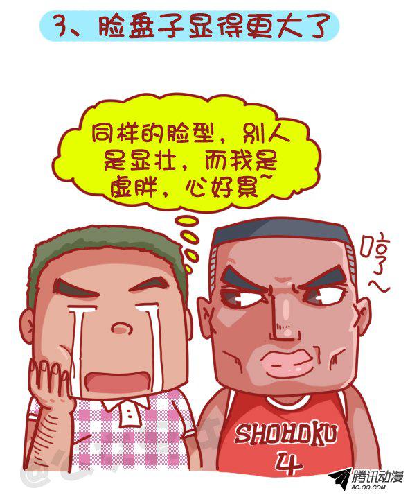 《公交男女爆笑漫画》漫画 390话