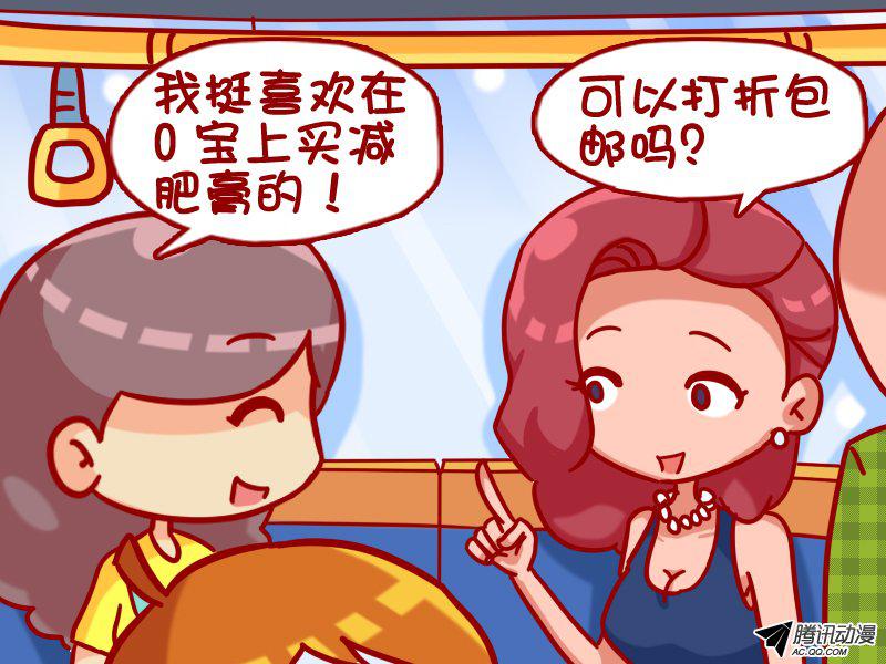 《公交男女爆笑漫画》漫画 391话