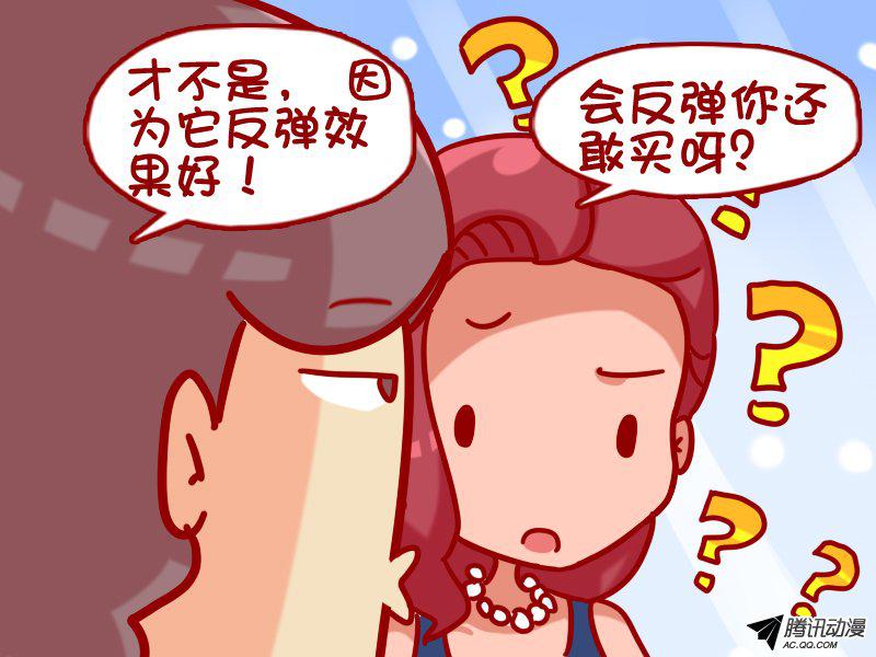 《公交男女爆笑漫画》漫画 391话