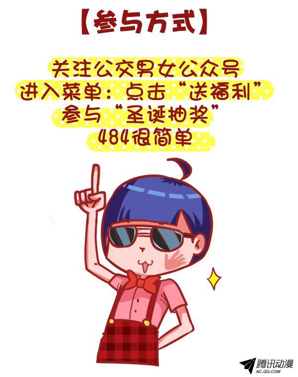 《公交男女爆笑漫画》漫画 399话