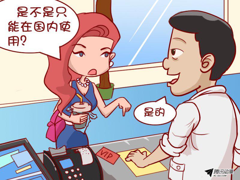 《公交男女爆笑漫画》漫画 406话