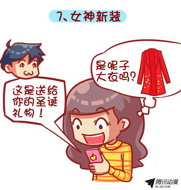 《公交男女爆笑漫画》漫画 407话