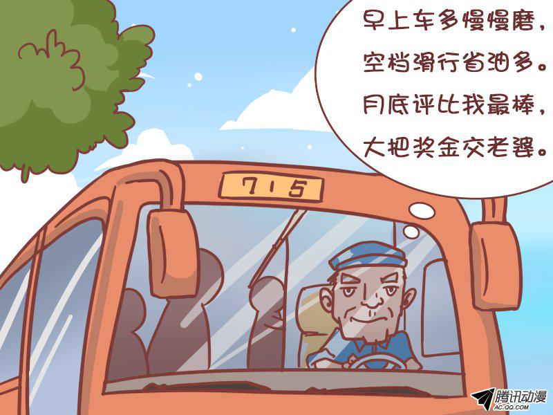 《公交男女爆笑漫画》漫画 410话