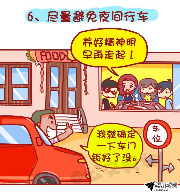 《公交男女爆笑漫画》漫画 417话