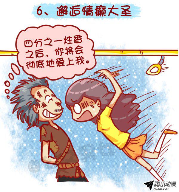 《公交男女爆笑漫画》漫画 421话