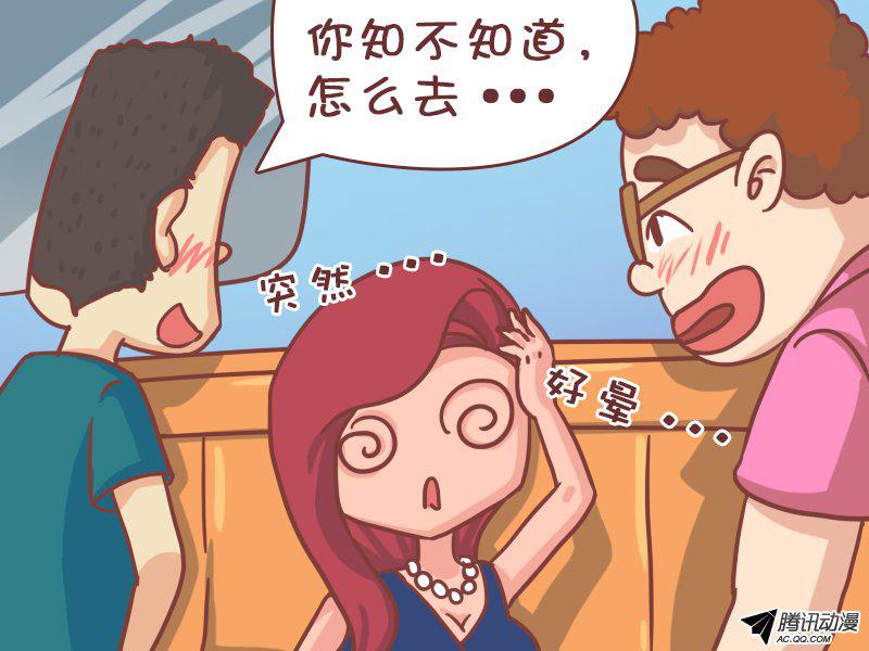 《公交男女爆笑漫画》漫画 430话