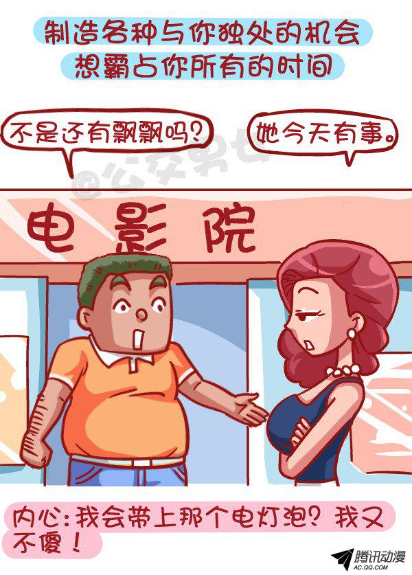 《公交男女爆笑漫画》漫画 431话