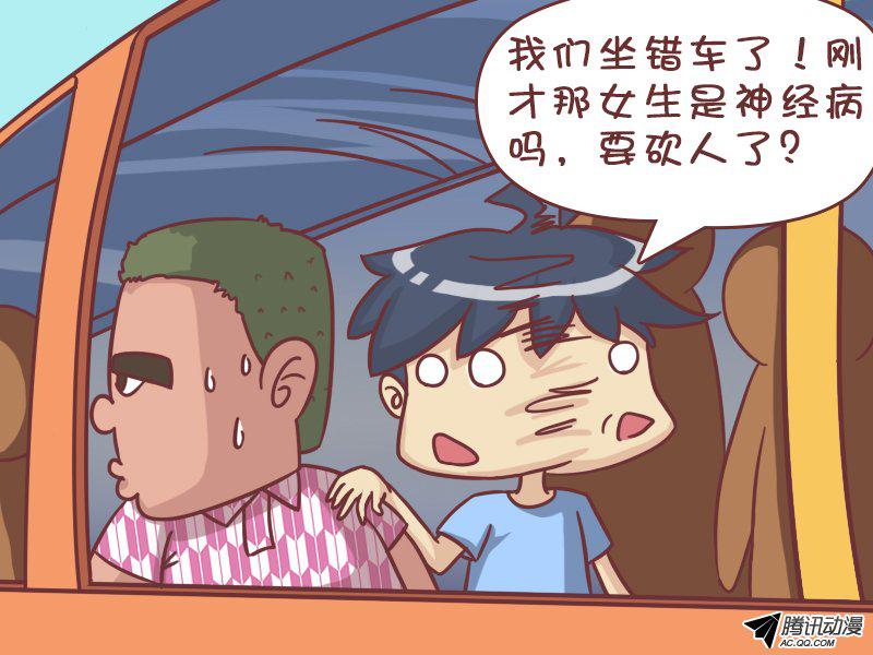 《公交男女爆笑漫画》漫画 434话
