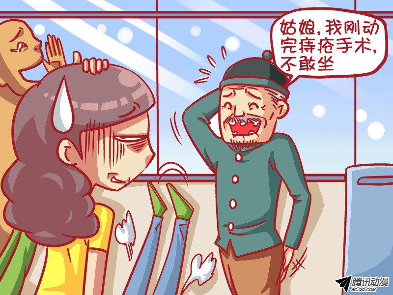 《公交男女爆笑漫画》漫画 436话