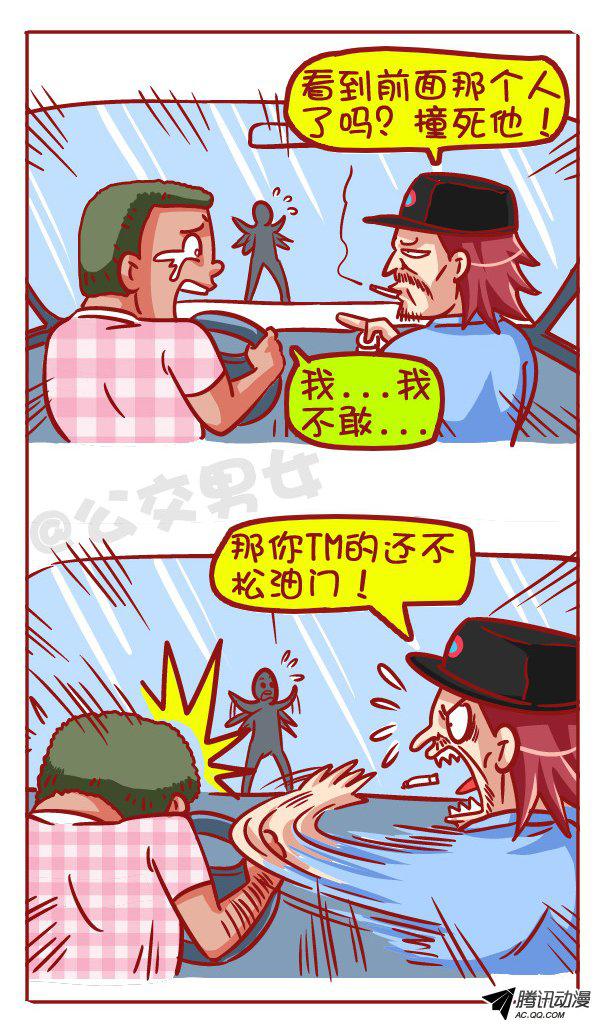 《公交男女爆笑漫画》漫画 437话