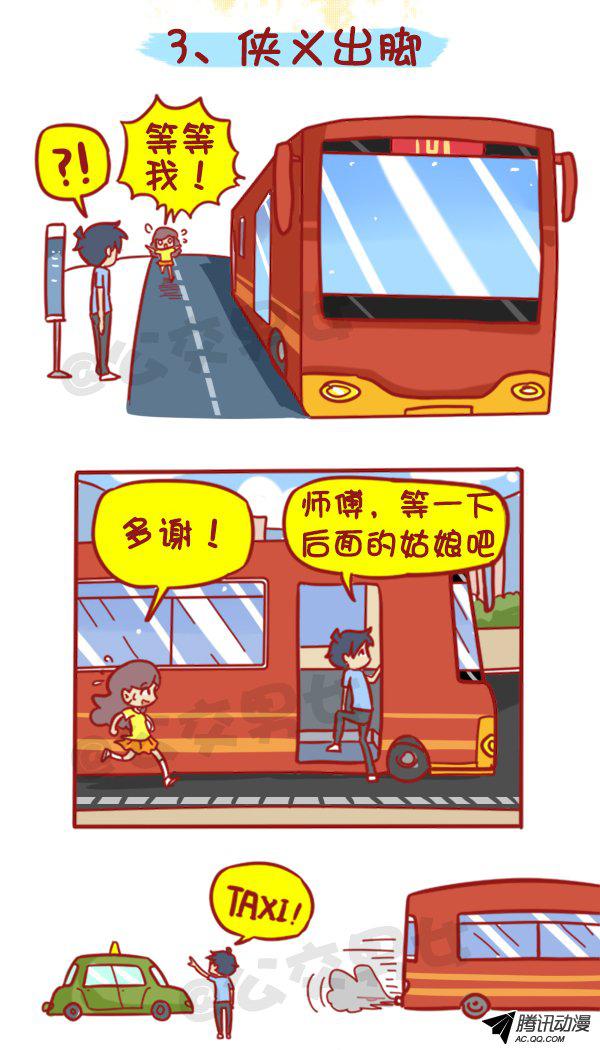 《公交男女爆笑漫画》漫画 439话