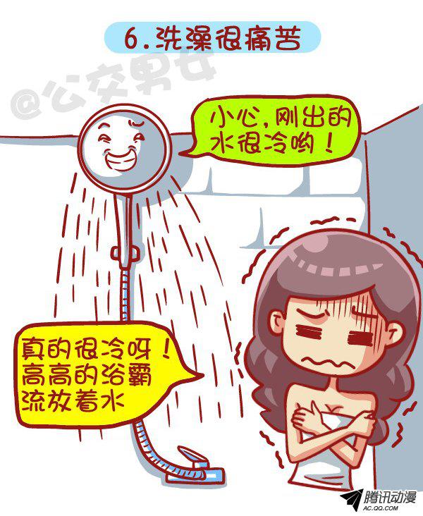 《公交男女爆笑漫画》漫画 453话