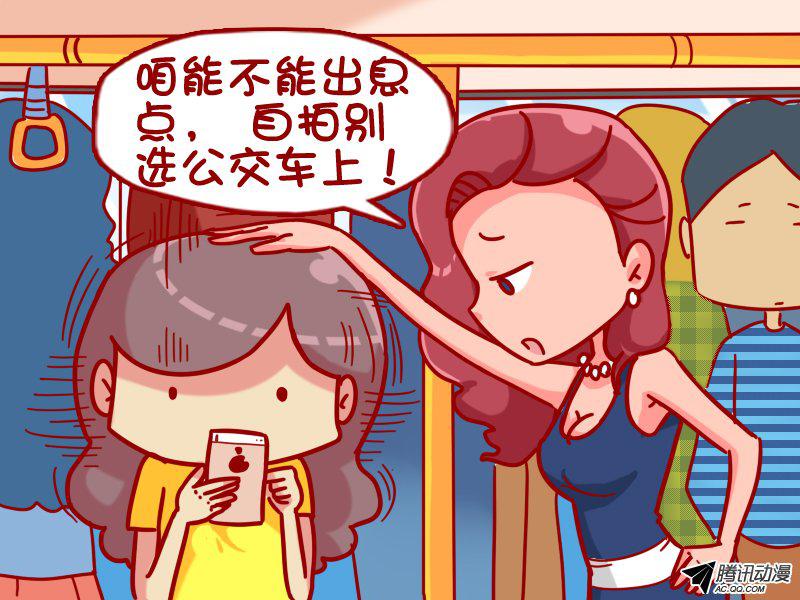 《公交男女爆笑漫画》漫画 454话