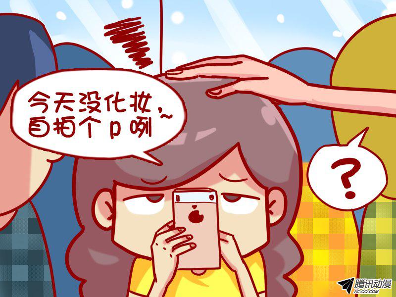 《公交男女爆笑漫画》漫画 454话