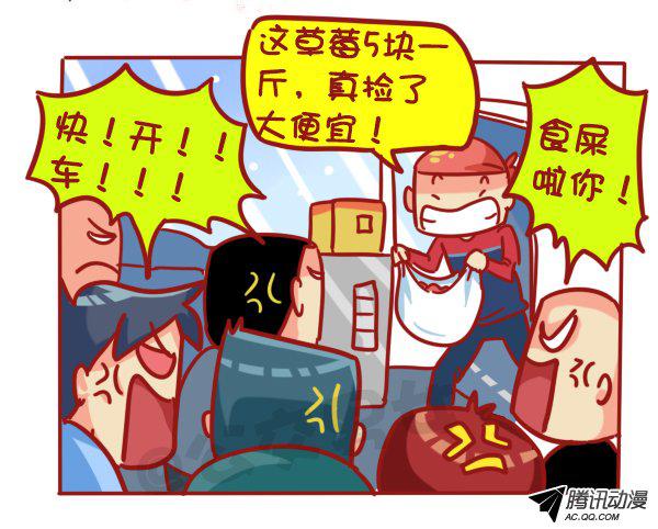 《公交男女爆笑漫画》漫画 455话