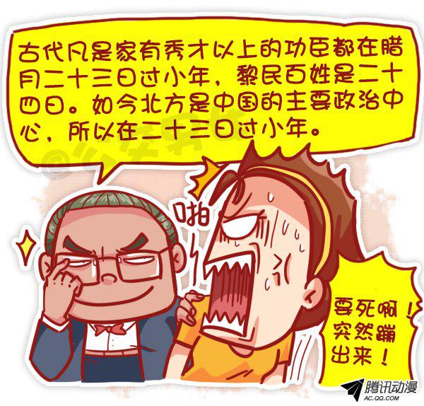 《公交男女爆笑漫画》漫画 458话