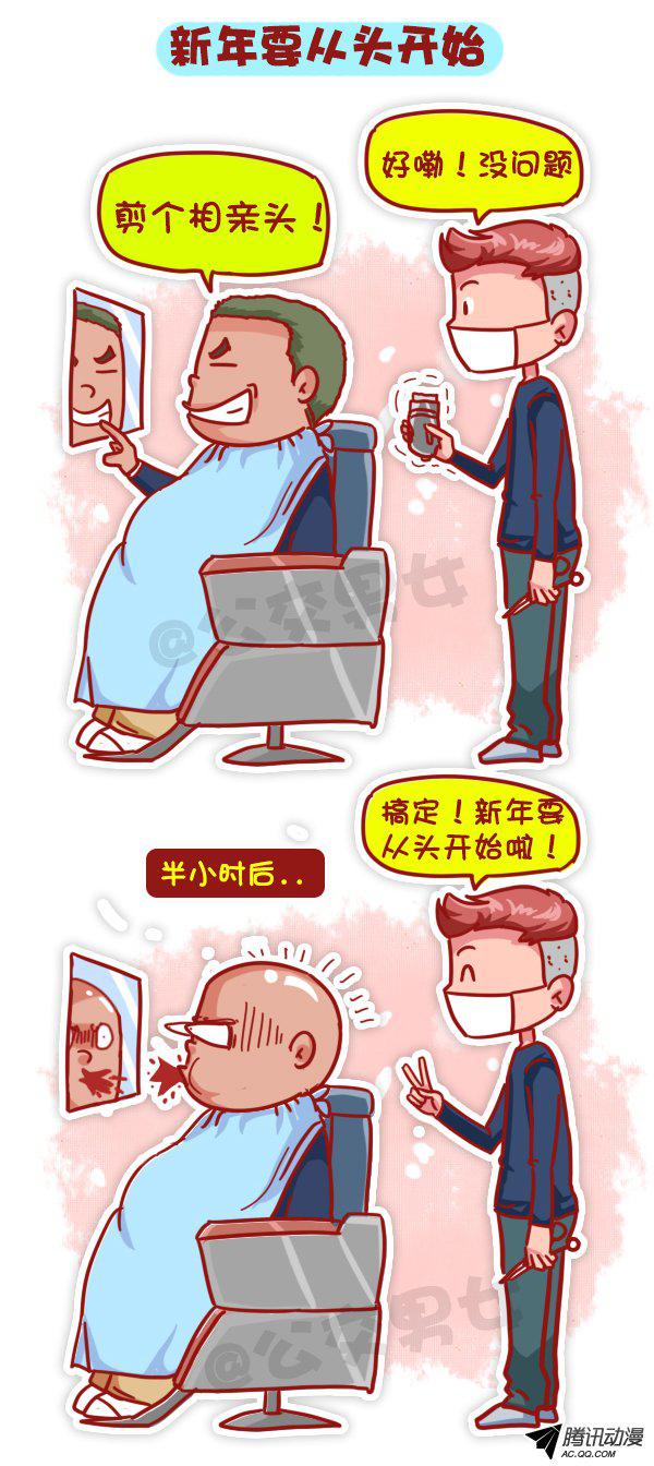 《公交男女爆笑漫画》漫画 458话