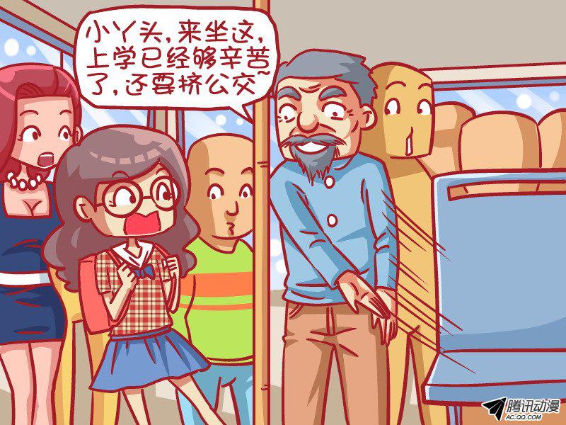 《公交男女爆笑漫画》漫画 463话