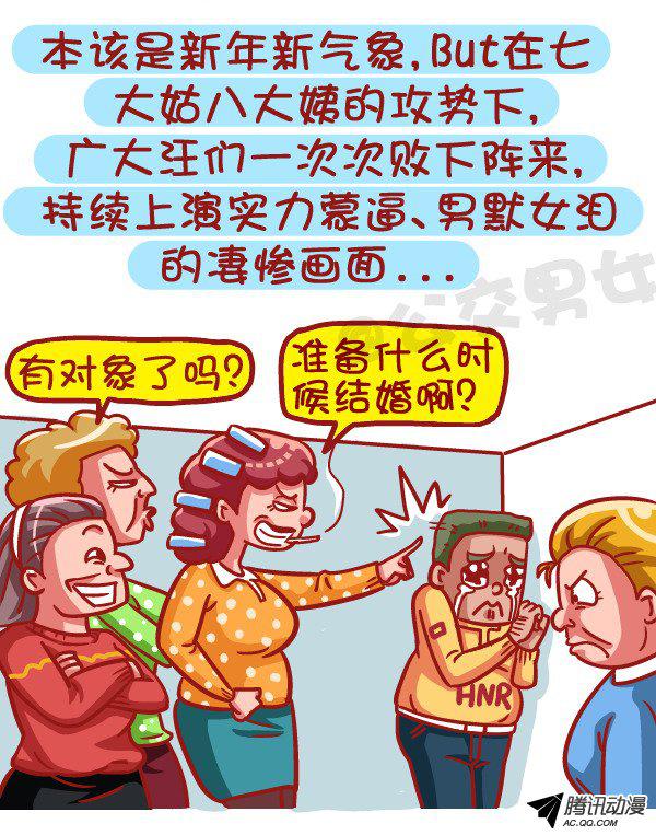 《公交男女爆笑漫画》漫画 464话