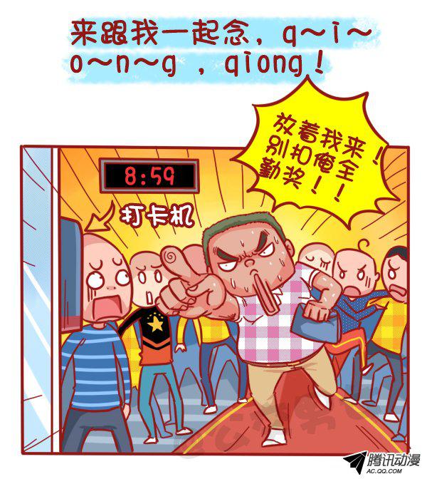 《公交男女爆笑漫画》漫画 468话