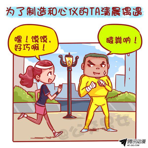《公交男女爆笑漫画》漫画 468话
