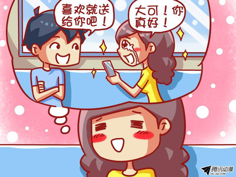 《公交男女爆笑漫画》漫画 469话