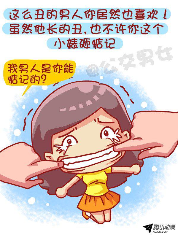 《公交男女爆笑漫画》漫画 470话