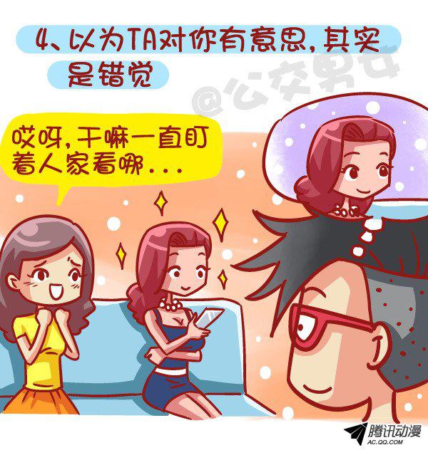 《公交男女爆笑漫画》漫画 472话