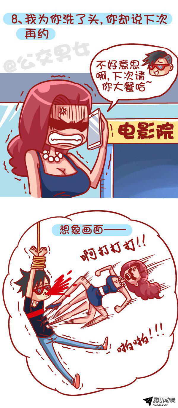 《公交男女爆笑漫画》漫画 472话