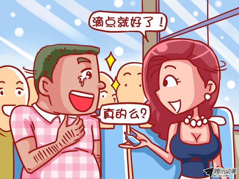 《公交男女爆笑漫画》漫画 473话