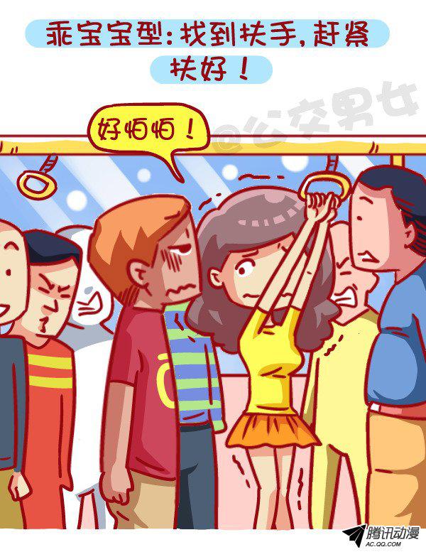 《公交男女爆笑漫画》漫画 478话