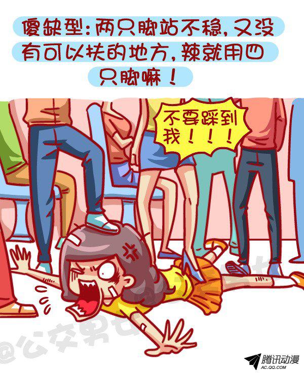 《公交男女爆笑漫画》漫画 478话