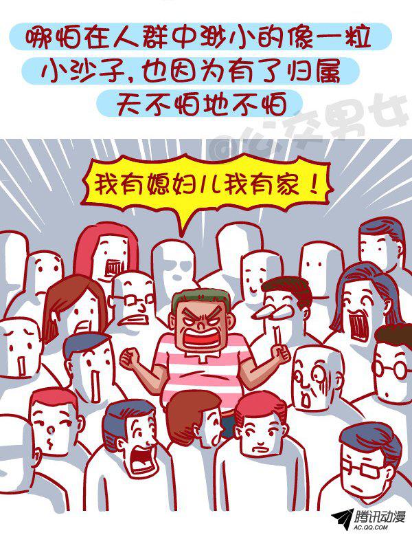 《公交男女爆笑漫画》漫画 482话