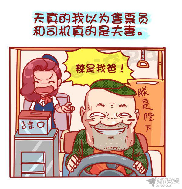 《公交男女爆笑漫画》漫画 492话