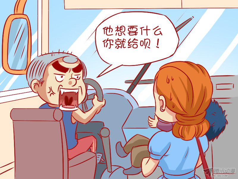 《公交男女爆笑漫画》漫画 496话