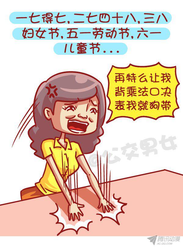《公交男女爆笑漫画》漫画 497话