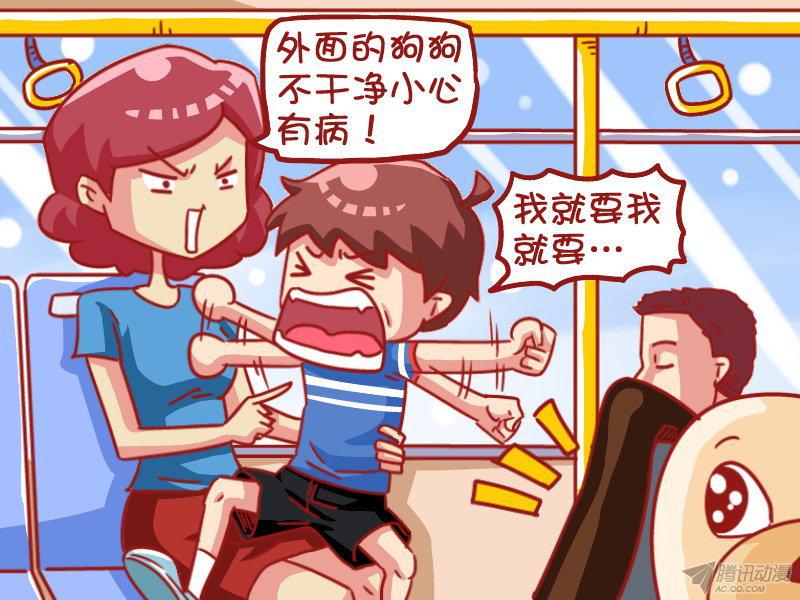 《公交男女爆笑漫画》漫画 498话