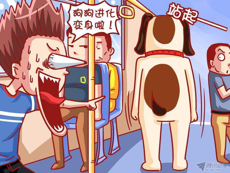 《公交男女爆笑漫画》漫画 498话